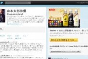 山本太郎の「原発でドラマ降板」　事務所は「事実ではない」