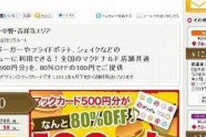 「ポンパレ」も500円券を100円で販売　「持ち出し」覚悟の狙いはどこに