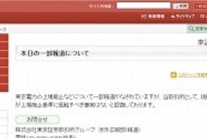 東証社長あまりに軽率なひと言　東電株上場廃止に踏み込む　
