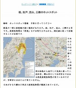 首都圏でも年1ミリシーベルト超え地点  「放射線ホットスポット」に注意せよ