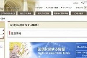 中国が日本国債「大量買い」　政治的な意図はあるのか