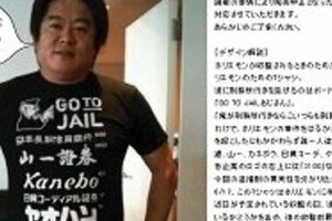  「刑務所行け」堀江Tシャツに賛否　ロゴ使われた企業「極めて遺憾」
