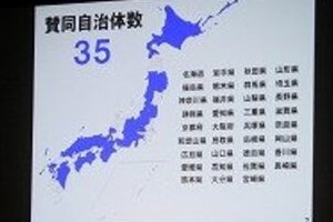 自然エネルギー協議会、福島県も参加 35道府県が賛同
