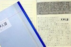 「天声人語」専用ノートが人気　書き写して「認知症予防」や「お受験対策」
