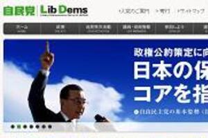 自民と民主の政策どこが違うか理解不能 「郵政民営化見直し、消費増税」も横並び