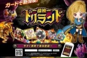 グリーのゲームでレアカード大量不正複製　オークションに出して数百万荒稼ぎ？