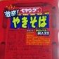 激辛ペヤングがヤバすぎる！ 「舌の感覚ない」「人生一辛い」敗者続出