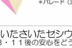 講演タイトル「さいたさいたセシウムがさいた」 埼玉県教組、批判受け削除する騒ぎに