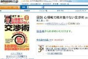 橋下大阪市長の「交渉術」が古本で高値 「1000円が2万4570円」の例も