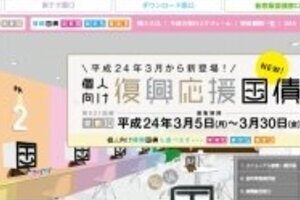 中国と日本、相互に国債購入　金融面では「持ちつ持たれつ」の関係に