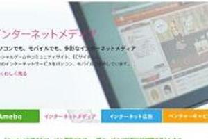 アメーバピグ「15歳以下規制」で大騒動　悲しむ子供に「大人」もコメント「参戦」