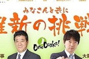 橋下大阪市長ウォッチ 「国政進出」するのかしないのか　橋下氏の腹の内は決まっている？