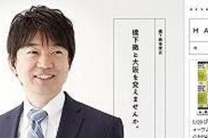 橋下大阪市長ウォッチ　国家公務員「新人の採用抑制やらなくて良い」「消費税を地方に移せば」と問題提起