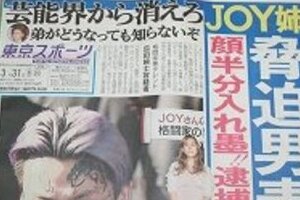 顔面にタトゥー、髪の毛は紫色　JOYの姉脅迫した「アウトローのカリスマ」