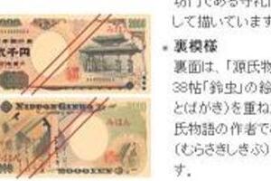 2000円札「製造ゼロ」9年目 「見かけない」「沖縄にはあるぞ」