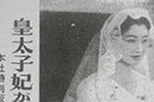 ご婚約発表前日、「美智子妃」が泣き崩れた 「この号外は取り消して頂けないか」 元「お妃選び班記者」佐伯晋さんの取材ノートから（1）