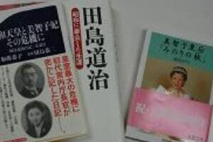 「正田美智子さんという方は覚えておられますか」 皇太子さまにささやいた東宮侍従 元「お妃選び班記者」が推理する「テニスコートの恋」の「真相」（2）