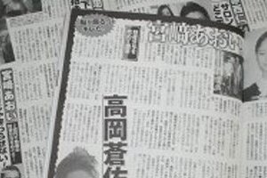 宮崎あおいのドロドロ離婚　元夫から「不倫疑惑」攻撃受ける　