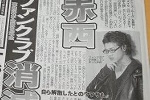 赤西仁ファンクラブが消滅 「いよいよ引退か」とファン騒ぐ