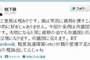 「親の愛情不足で発達障害」 維新市議団が条例案文面を謝罪
