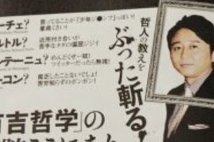 「ニーチェはやっぱ童貞の考え方」 有吉弘行、偉大な哲学者を「毒舌訳」でメッタ切り