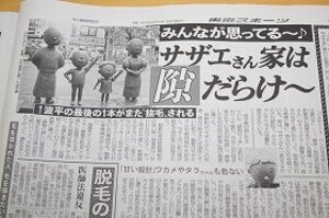 波平の銅像から抜かれた毛　こんな事態に備えて予備があった