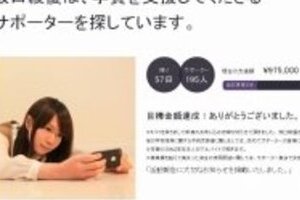 「お金下さい！」女子学生に批判集中 「学費集め」サービス、第1号で早くも挫折