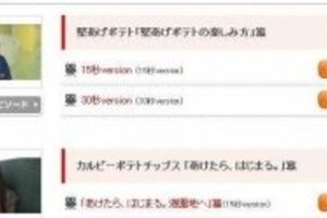 カルビーのサイトから「ブラマヨCM」消える　河本問題で「食物連鎖の一番下」ツイート受け