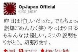 アノニマス「萌え系」日本語ツイッター注目　「霞ヶ浦」攻撃に「誤爆ごめんな」