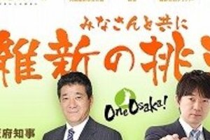 大阪公募区長、統一教会と「関係」　橋下氏支えるスタッフは大丈夫なのか