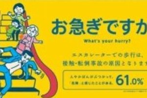 実はエスカレーターでは「歩いてはいけない」　事故続発で「立ち止まり」呼びかける動きも