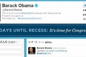オバマ大統領に「フォローかえしてよ！」 大量いたずらリプライに「日本の恥だ」