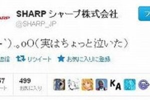 大リストラに株価急落「シャープショック」　公式ツイッターで「実はちょっと泣いた」