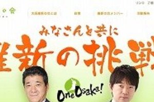 大阪維新の会が国会議員集め　政党化してメリット享受が狙い