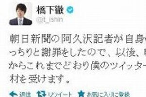 橋下市長への「失礼発言」　朝日新聞女性記者が謝罪、ツイッター休止