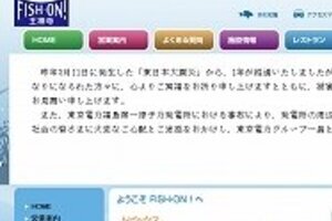 東電「ホテル」「釣り堀」など売却へ　手広い「副業」もう隠せない