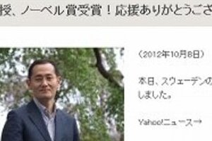 マラソンでカンパ訴えた山中教授　事業仕分けで苦しんでいた？