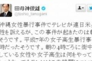 米兵の被害女性に「セカンドレイプ」　田母神氏ツイートに批判殺到