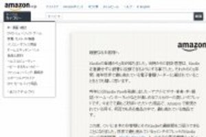 「キンドル」ようやく日本発売決定　「予約した」という人も続出
