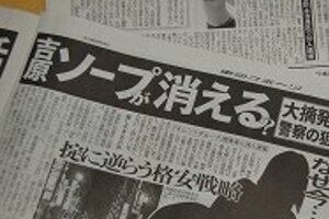 吉原の人気ソープで大量逮捕　ネットで「何をいまさら」の大疑問