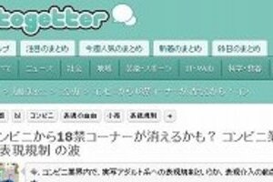 コンビニ「18禁」コーナー消えるのか　すでに「成人雑誌」置かない店も