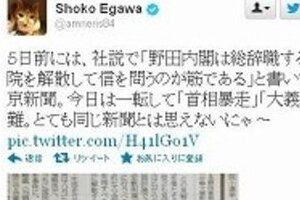 「解散して信を問うのが筋」から5日後に「首相暴走」　東京新聞の記事が「同じ新聞とは思えない」