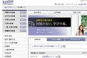 南山大でデリバティブ損失229億円　それでもなんとかやっていける理由