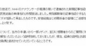 痴漢報道中に安倍総裁の笑顔放送でTBS謝罪　ただ、「嘘に嘘の上塗り」も判明、また批判浴びる