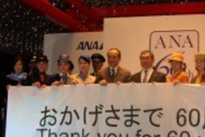 ANAが創立60周年　伊東社長、引き続きJALの経営監視求める