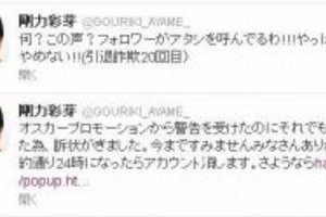 暴言吐きまくり「剛力」偽ツイッター　所属事務所から訴状でどうする