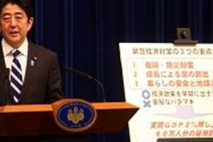 「従来とは次元と違うレベル」　安倍首相20兆円規模の経済対策を発表