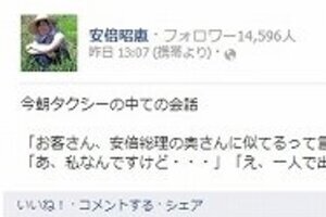 昭恵夫人「一人外出」FBで告白　心配の声に「私は逆にビックリ」