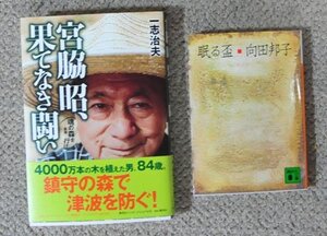 縦割り行政の壁を乗り越えて突き進む「森の防潮堤」づくり【福島・いわき発】