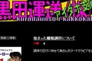 「DV離婚騒動」さらにエスカレート　黒田勇樹と中村瑠衣が「ヌード合戦」